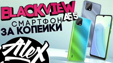 СМАРТФОН ЗА КОПЕЙКИ l Blackview a55