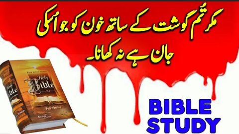 Genesis 9 | online bible study in pakistan | paidaish 9 | urdu christians songs | Geet Zaboor