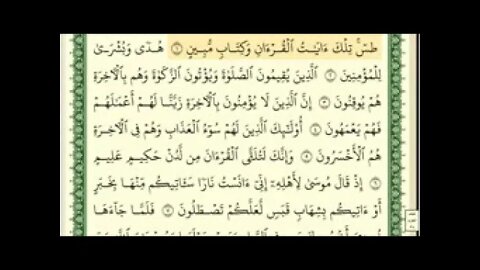 Ayman Sweid Surat Al-Naml written in full