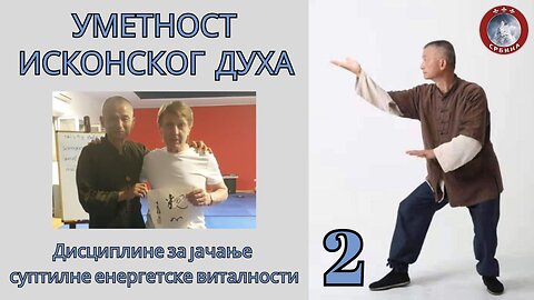 УМЕТНОСТ ИСКОНСКОГ ДУХА 2