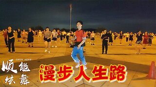 全網火爆大眾廣場舞《漫步人生路》超級好聽粵語版，簡單32步【順能炫舞團】