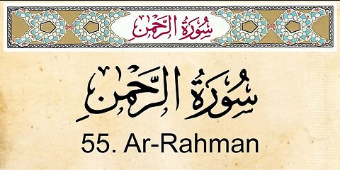 Quran 55 Ar-Rahman with English Audio Translation and Transliteration HD