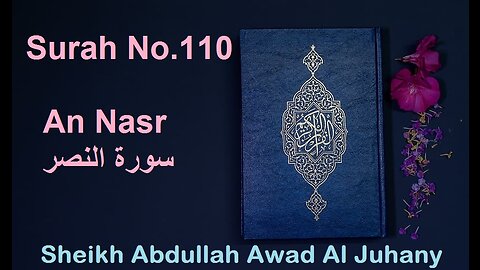 Quran Surah No.110 An Nasr سورة النصر Sheikh Abdullah Awad Al Juhany - With English Translation