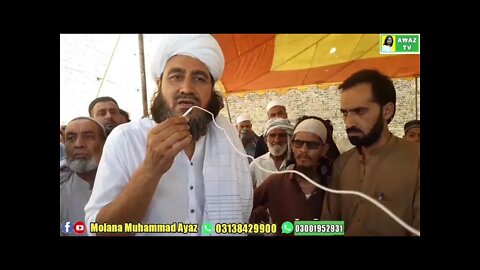 shogar k shifa yab mareezo k Elanat | Maulana Muhammad Ayaz Dam Dorud Vedio |Islamic vedios| Awaz tv