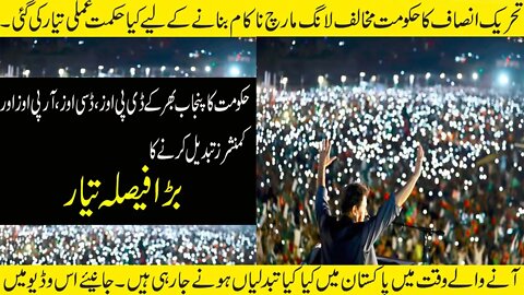 Big Announcement About Imran Khan Long March By PM l Imran Khan Long March l World Info Point