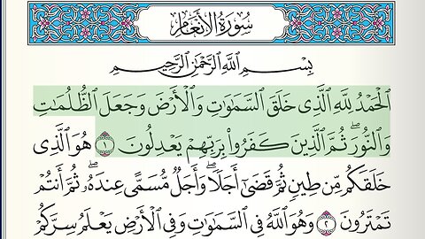 Surah Al-Anaam By Sheikh Abdur-Rahman As-Shahat Full With Arabic Text (HD) 06-سورۃالانعام
