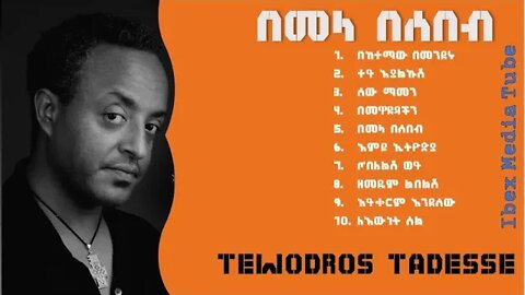 FULL ALBUM - Tewodros Tadesse "Bemela Besebeb" ቴዎድሮስ ታደሰ "በመላ በሰበብ" ሙሉ አልበም | Ethiopian Music