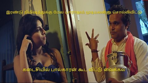 இரண்டு நிமிடம் | MR.BAJANAI 2.0 | தமிழ் விளக்கம் | Best Movie Review In | Tamil ✔️