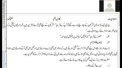 8th Islamiyat HADEES NO 7