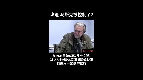 Mr.Elon Musk is controlled by CCP 埃隆马斯克被控制了？