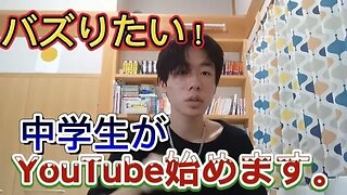 バズりたい中学生がYouTube始めてパンデミック起こします。 #中学生youtuber