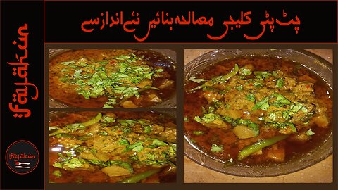 Special Liver Fry Kaleji Masala Recipe Pakistani Home.made style