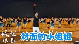 2020崔偉立新歌《對面的小姐姐》一夜火了，dj何鵬版，歌醉舞更美【順能炫舞團】