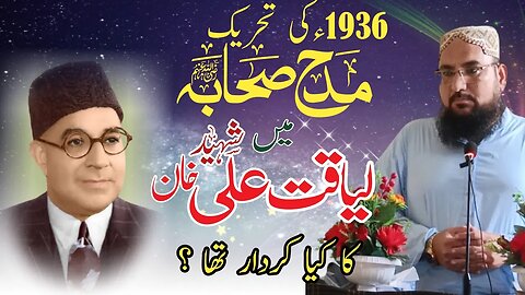 Allama Muhiuddin Shah || Tehreek e Madeh e Sahaba Me Liaquat Ali Khan Ka Kia Kirdar Tha