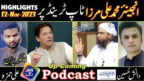 Podcast Highlights :Lahore Rang(Urdu Point )& Engineer Muhammad Ali Mirza Top Trend pr (12-Nov-23)