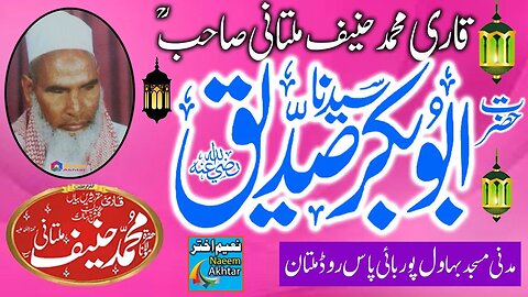 Qari Muhammad Hanif Multani - Madani Masjid Multan - Hazrat Abu Bakar Siddique RZ.A -