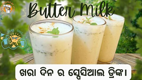 buttermilk l buttermilk recipe l buttermilk odia l buttermilk recipe at home