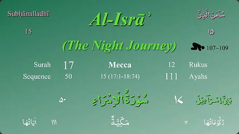 017 Surah Al Isra by Mishary Al Afasy (iRecite)