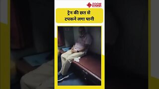 ट्रेन की छत से टपकने लगा पानी, बारिश ने खोली रेलवे की पोल! #shortvideo #viralvideo #rainalert