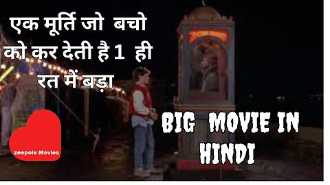 Big (1988) Movie Explained In Hindi - एक मूर्ति जो बचो को कर देती है 1 ही रत में बड़ा