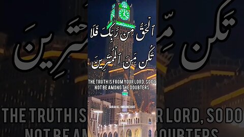 Favors Of Allah | Daily Quranic Verse | Surah Al Imran | Khana E Kaaba | Support Us #religion