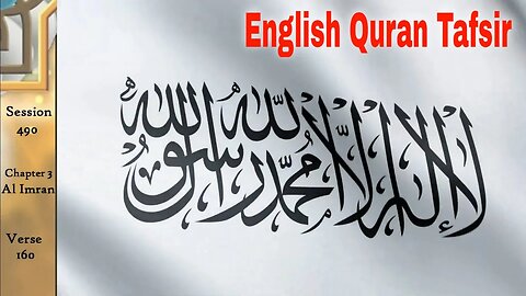Allah's Banner is High - English Quran Explanation Al Imran Aya 160