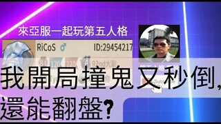 第五人格：魔術師 VS 科根 - 我開局撞鬼又秒倒,還能翻盤? | Identity V | アイデンティティV