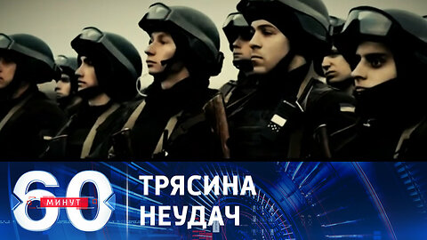 60 минут. Конфликт на Украине перестает быть выгодным для США и Европы.