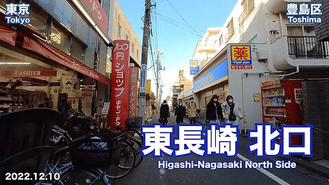 【Tokyo】Walking on Higashi-Nagasaki North Side (2022.12.10)