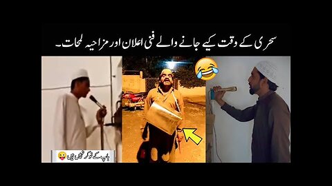 Pakistani funny alan and funny moments in sehri 😂😜