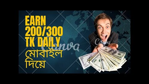online income bangala tutorial।
