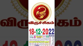 விருச்சிகம் || இன்றைய ராசிபலன் ||18|12|2022 ||ஞாயிற்றுக்கிழமை||Today Rasi Palan | Daily Horoscope