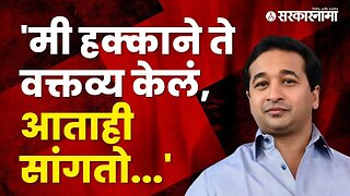 Nitesh Rane explanation on his viral video | Politics | Maharashtra | Sarkarnama