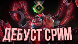 МОЩНЫЙ ДЕБУСТЕР 0 ММР DOTA 2