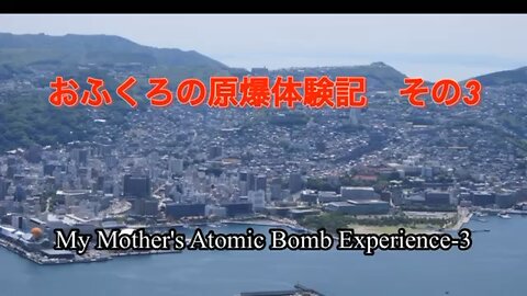 My mother's atomic bomb experience-2