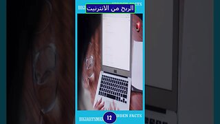 الربح من الانترنيت 12