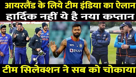 Breaking : आयरलैंड सीरीज़ के लिए Team India का ऐलान, New T20 Captain | Hardik | Bumrah | Sanju Virat