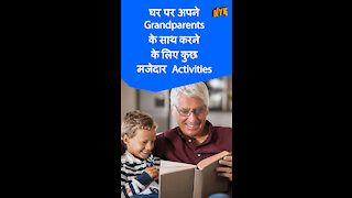 शीर्ष 4 मजेदार Activities जो बच्चे घर पर अपने Grandparents के साथ कर सकते है