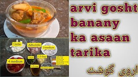 Arvi gosht | easy to make | tasty and delicious arvi gosht | by fiza farrukh