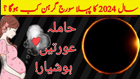Soraj girhan 2024|Solar eclips|Soriya girhan