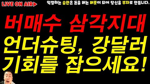 8월21일 월요일 타임라인분석 비트코인 실시간 방송|쩔코TV #코인전망 #코인분석 #bitcoinnews analysis of bitcoin