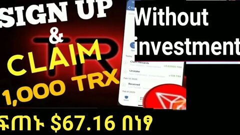 Signup ስታደርጉ 1000TRX ወይም $67 በነፃ ታገኛላችሁ