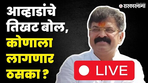 Jitendra Awhad LIVE : कोल्हापुरात पवारांचा पठ्ठ्या तेजीत, भाषणात कोणालाच नाही सोडले | Kolhapur Sabha