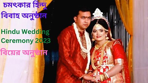 Grand Hindu Wedding Ceremony 2023 | হিন্দু বিবাহের অনুষ্ঠান ২০২৩ | Bangladesh wedding 2023