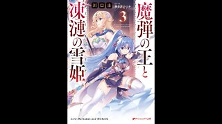 Lord Marksman and Michelia Volume 3