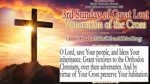 March 27, 2022 | Third Sunday of Lent: Veneration of the Cross | Greek Orthodox Liturgy