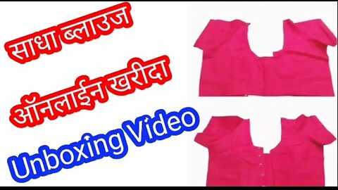 Unboxing Video Readymade Blouse under 300 rupees | readymade blouse | buy online blouse