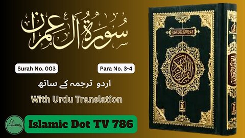 Surah No.3 | Surah Al Imran I Islamic Dot TV | islamic Channel |