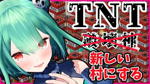 【Minecraft】TNTで新しい村を開拓する！！！！【潤羽るしあ/ホロライブ】