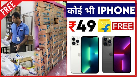 Free iphone 13 pro | How To Get Free iPhone | Flipkart Free Shopping Trick 2022 | Free iPhone